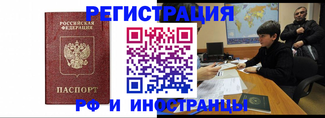 прописка для работы в Карталах